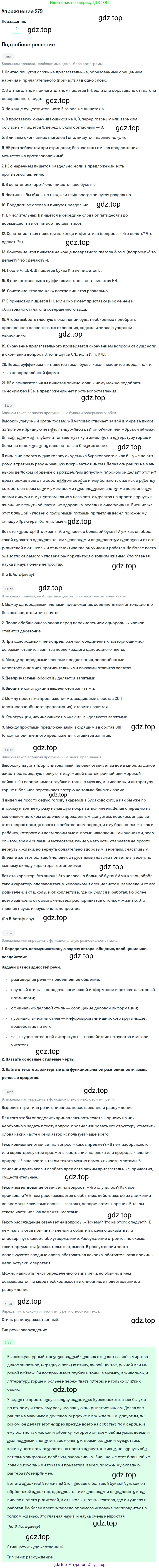 Русский язык, 11 класс Учебник, авторы: Львова Светлана Ивановна, Львов Валентин Витальевич, издательство Мнемозина, Москва, 2019, серого цвета, страница 309, номер 279, Решение (продолжение 2)