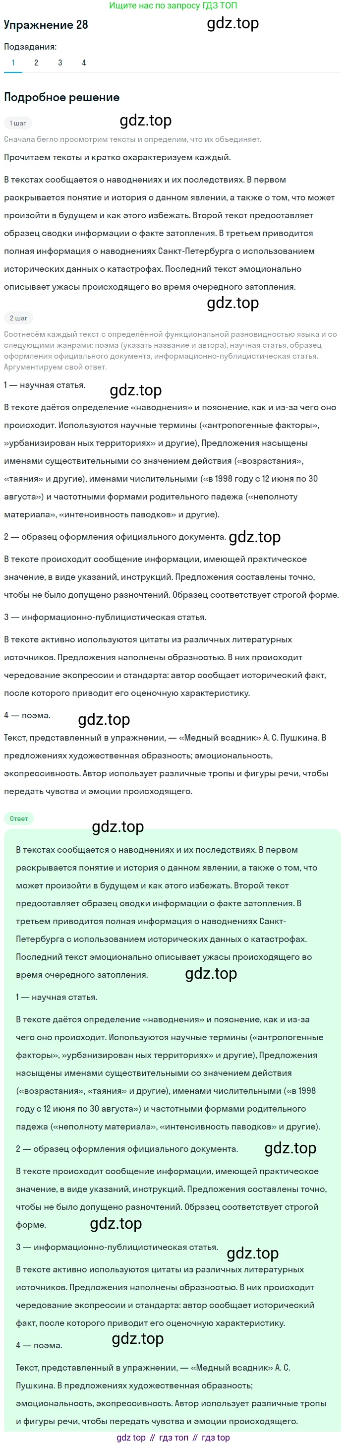Русский язык, 11 класс Учебник, авторы: Львова Светлана Ивановна, Львов Валентин Витальевич, издательство Мнемозина, Москва, 2019, серого цвета, страница 50, номер 28, Решение