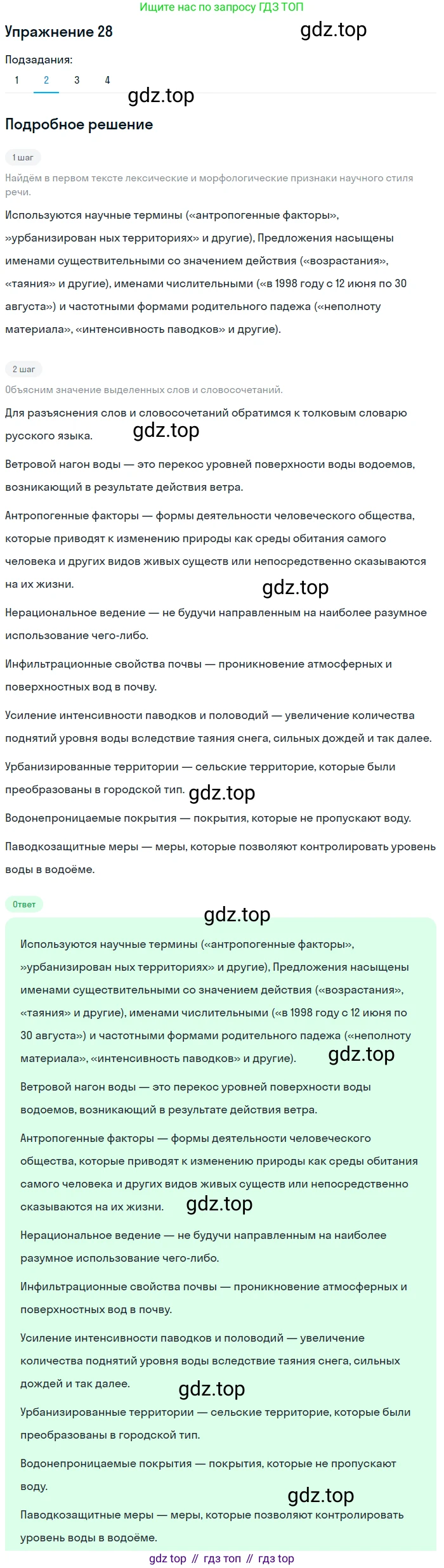 Русский язык, 11 класс Учебник, авторы: Львова Светлана Ивановна, Львов Валентин Витальевич, издательство Мнемозина, Москва, 2019, серого цвета, страница 50, номер 28, Решение (продолжение 2)