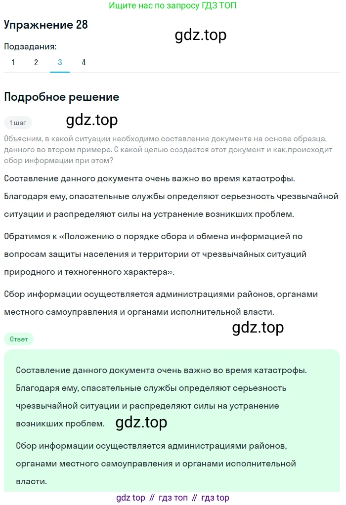 Русский язык, 11 класс Учебник, авторы: Львова Светлана Ивановна, Львов Валентин Витальевич, издательство Мнемозина, Москва, 2019, серого цвета, страница 50, номер 28, Решение (продолжение 3)