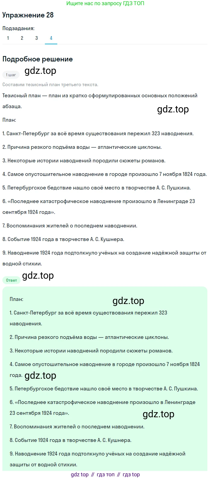 Русский язык, 11 класс Учебник, авторы: Львова Светлана Ивановна, Львов Валентин Витальевич, издательство Мнемозина, Москва, 2019, серого цвета, страница 50, номер 28, Решение (продолжение 4)