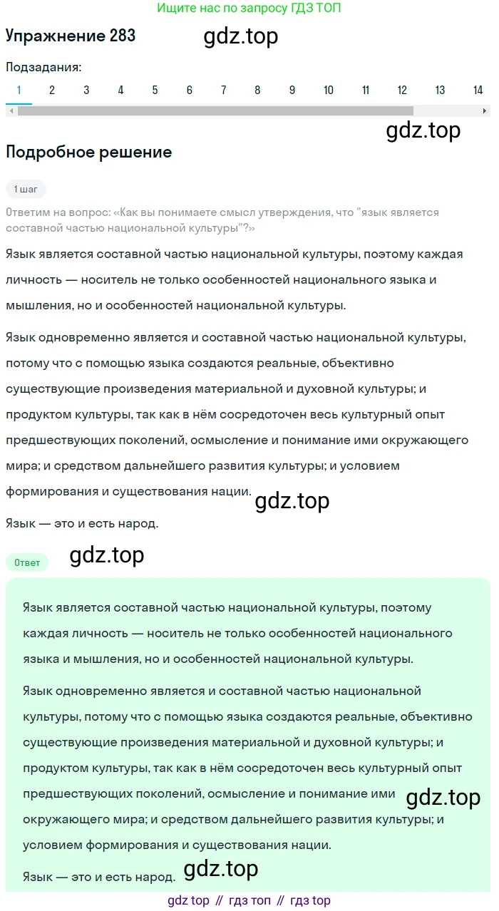 Русский язык, 11 класс Учебник, авторы: Львова Светлана Ивановна, Львов Валентин Витальевич, издательство Мнемозина, Москва, 2019, серого цвета, страница 312, номер 283, Решение