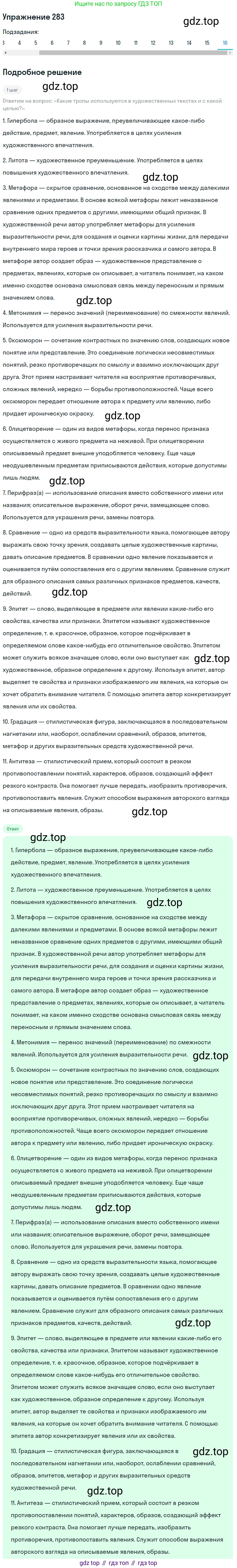 Русский язык, 11 класс Учебник, авторы: Львова Светлана Ивановна, Львов Валентин Витальевич, издательство Мнемозина, Москва, 2019, серого цвета, страница 312, номер 283, Решение (продолжение 16)