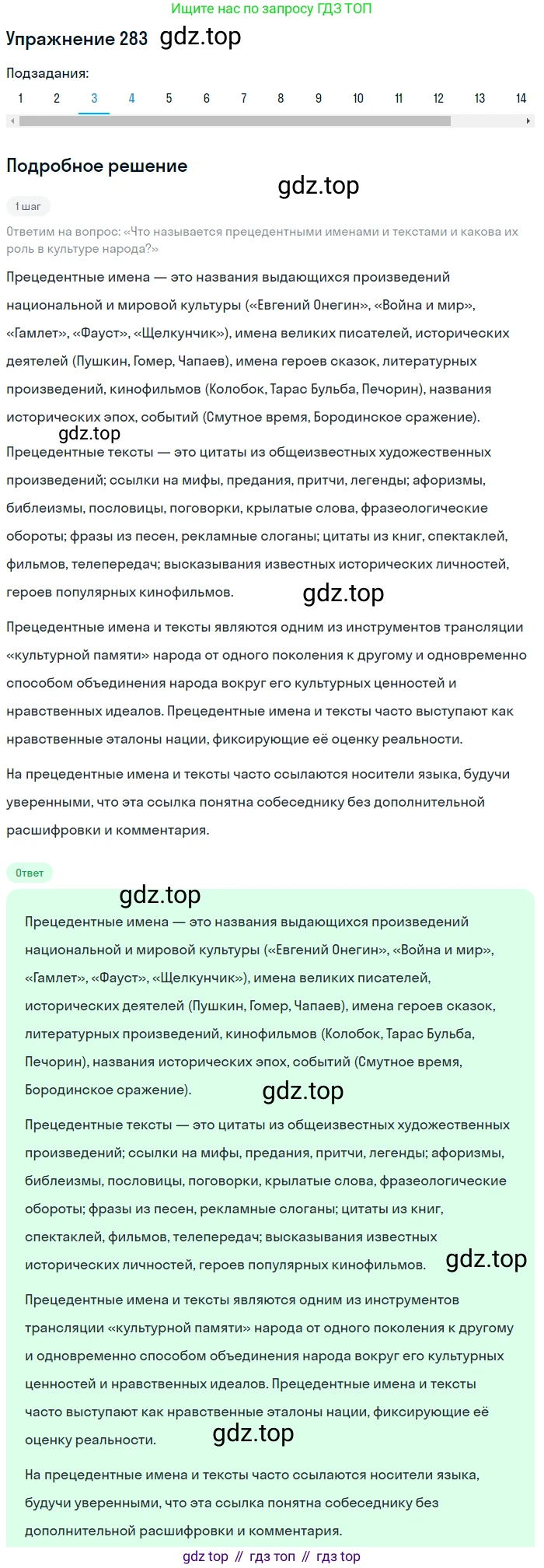 Русский язык, 11 класс Учебник, авторы: Львова Светлана Ивановна, Львов Валентин Витальевич, издательство Мнемозина, Москва, 2019, серого цвета, страница 312, номер 283, Решение (продолжение 3)