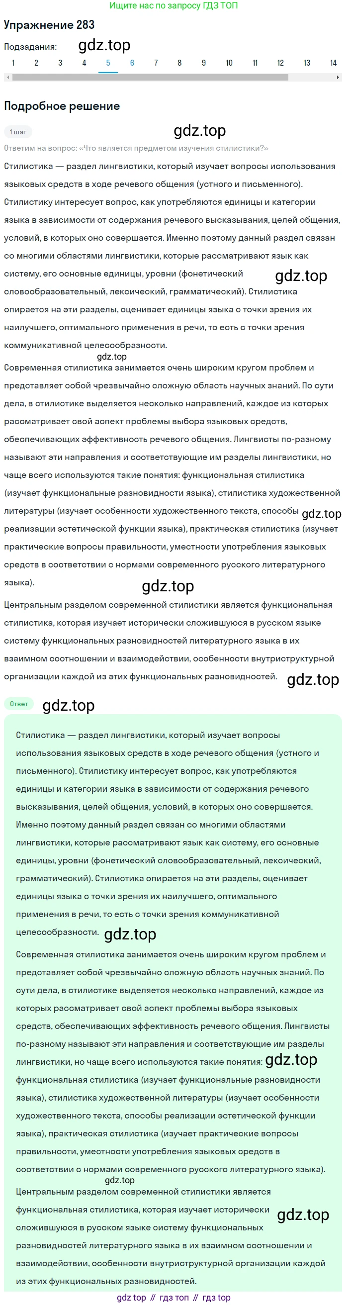 Русский язык, 11 класс Учебник, авторы: Львова Светлана Ивановна, Львов Валентин Витальевич, издательство Мнемозина, Москва, 2019, серого цвета, страница 312, номер 283, Решение (продолжение 5)