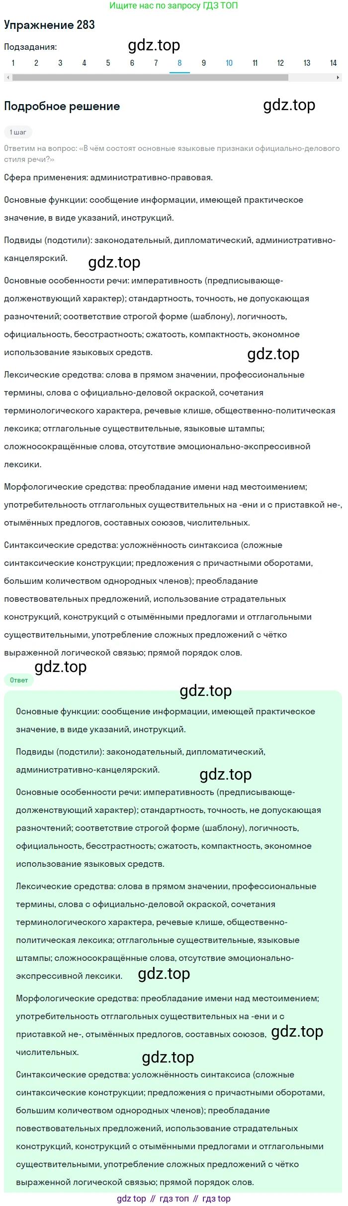 Русский язык, 11 класс Учебник, авторы: Львова Светлана Ивановна, Львов Валентин Витальевич, издательство Мнемозина, Москва, 2019, серого цвета, страница 312, номер 283, Решение (продолжение 8)