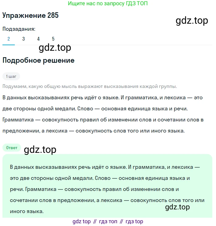Русский язык, 11 класс Учебник, авторы: Львова Светлана Ивановна, Львов Валентин Витальевич, издательство Мнемозина, Москва, 2019, серого цвета, страница 313, номер 285, Решение (продолжение 2)