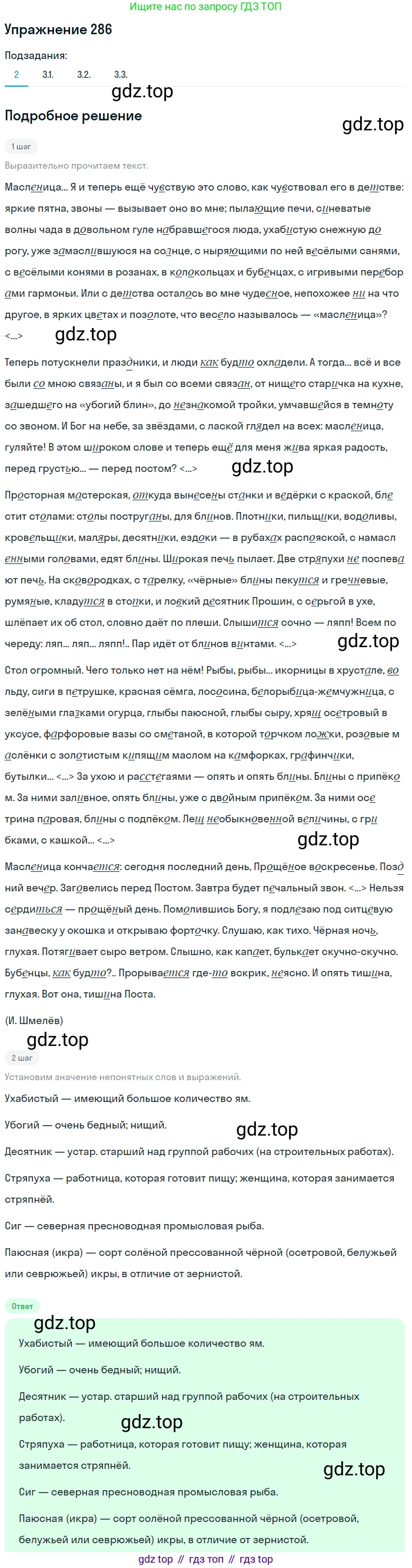 Русский язык, 11 класс Учебник, авторы: Львова Светлана Ивановна, Львов Валентин Витальевич, издательство Мнемозина, Москва, 2019, серого цвета, страница 314, номер 286, Решение (продолжение 2)