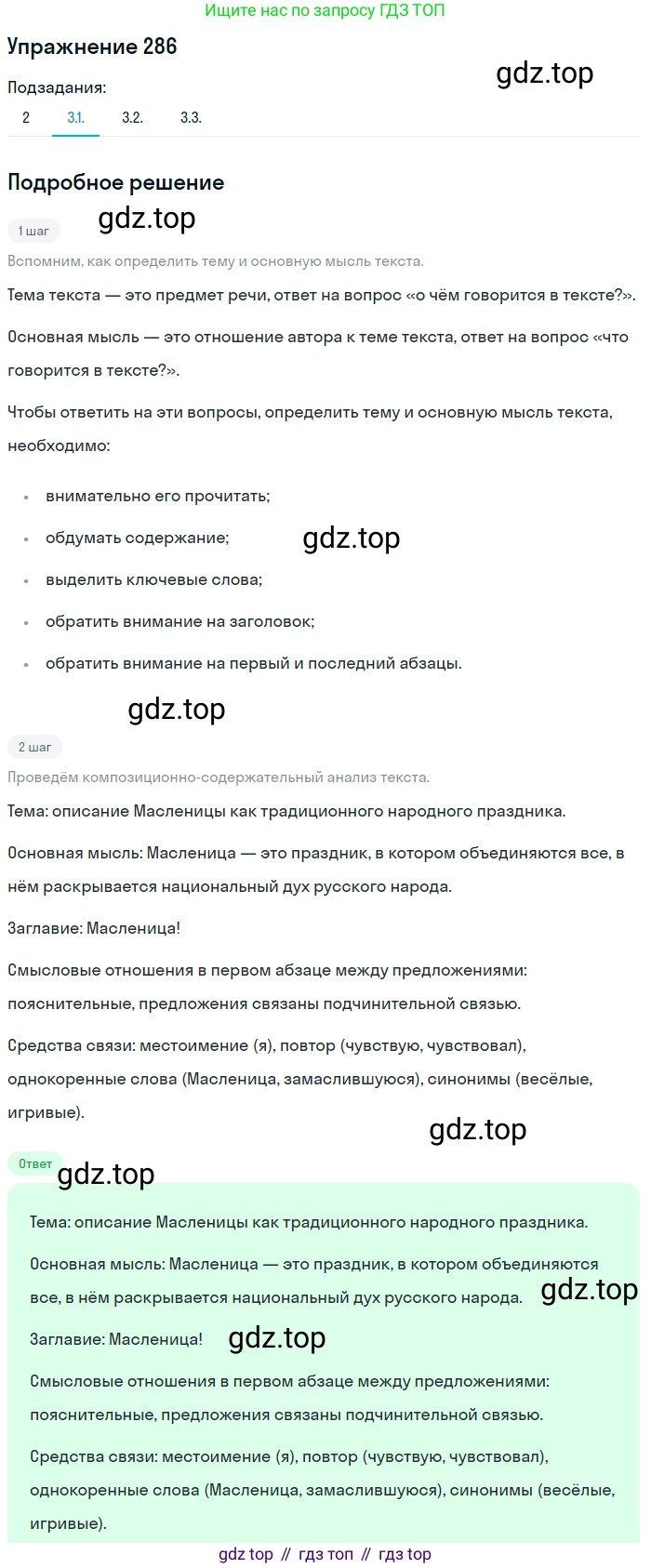 Русский язык, 11 класс Учебник, авторы: Львова Светлана Ивановна, Львов Валентин Витальевич, издательство Мнемозина, Москва, 2019, серого цвета, страница 314, номер 286, Решение (продолжение 3)