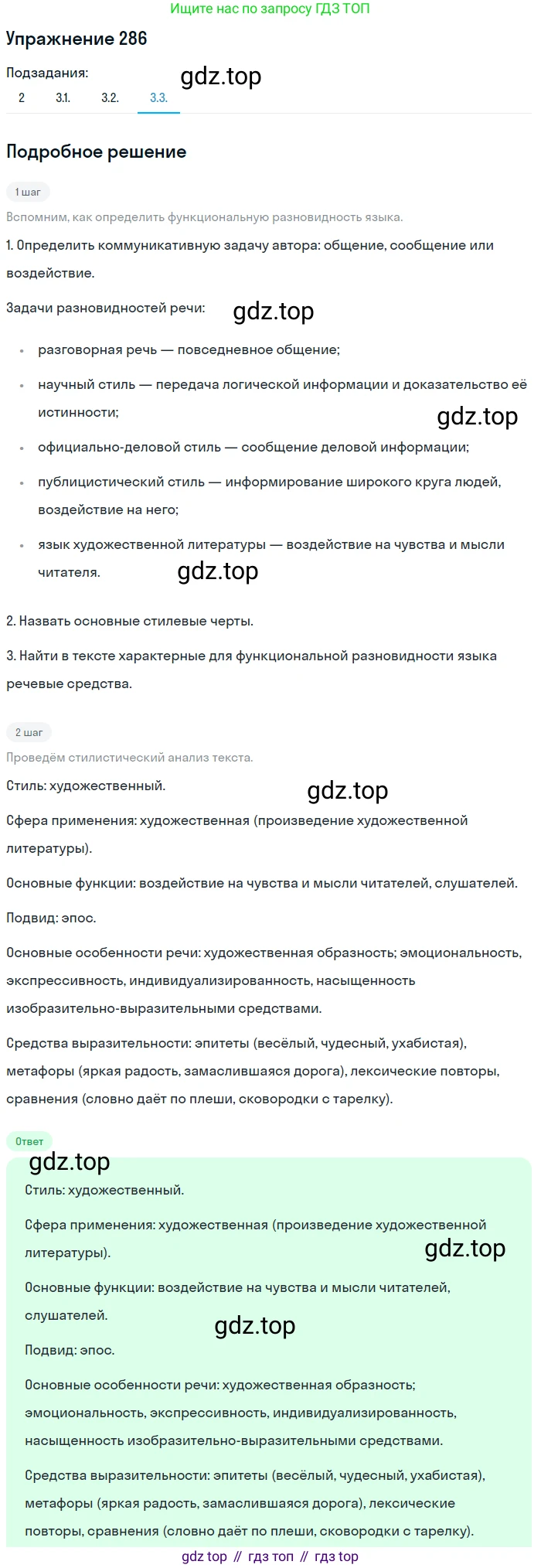 Русский язык, 11 класс Учебник, авторы: Львова Светлана Ивановна, Львов Валентин Витальевич, издательство Мнемозина, Москва, 2019, серого цвета, страница 314, номер 286, Решение (продолжение 5)