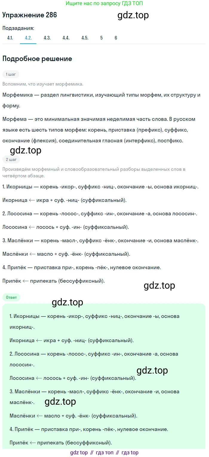 Русский язык, 11 класс Учебник, авторы: Львова Светлана Ивановна, Львов Валентин Витальевич, издательство Мнемозина, Москва, 2019, серого цвета, страница 314, номер 286, Решение (продолжение 7)