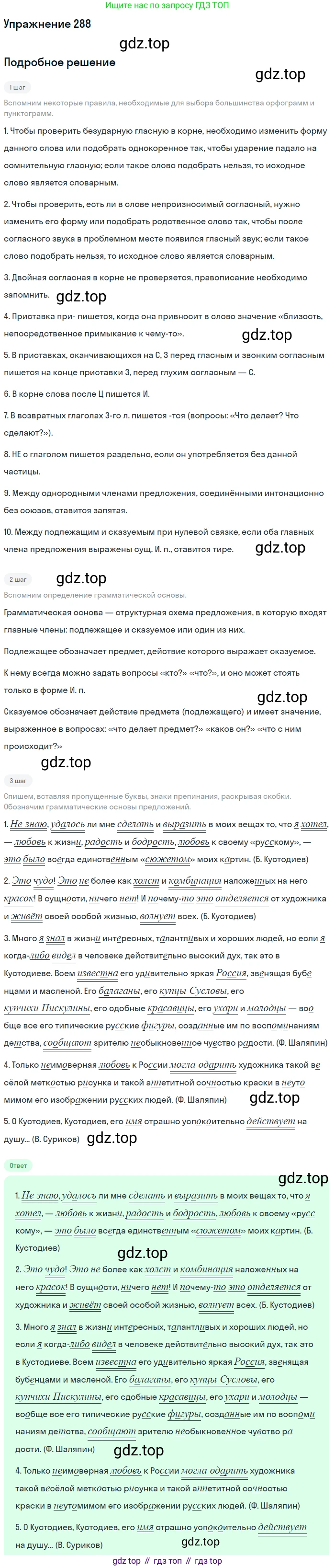 Русский язык, 11 класс Учебник, авторы: Львова Светлана Ивановна, Львов Валентин Витальевич, издательство Мнемозина, Москва, 2019, серого цвета, страница 317, номер 288, Решение