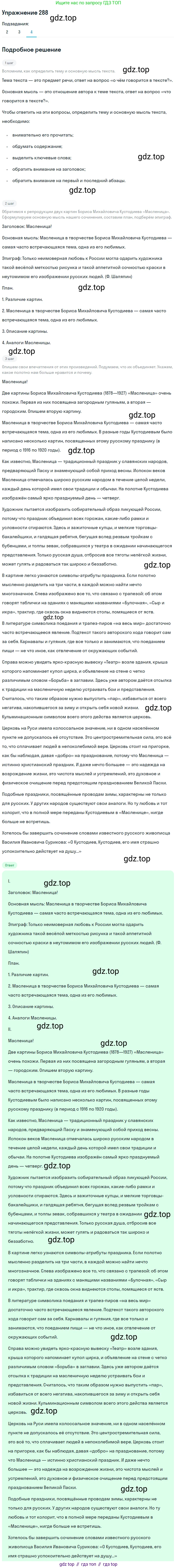 Русский язык, 11 класс Учебник, авторы: Львова Светлана Ивановна, Львов Валентин Витальевич, издательство Мнемозина, Москва, 2019, серого цвета, страница 317, номер 288, Решение (продолжение 4)