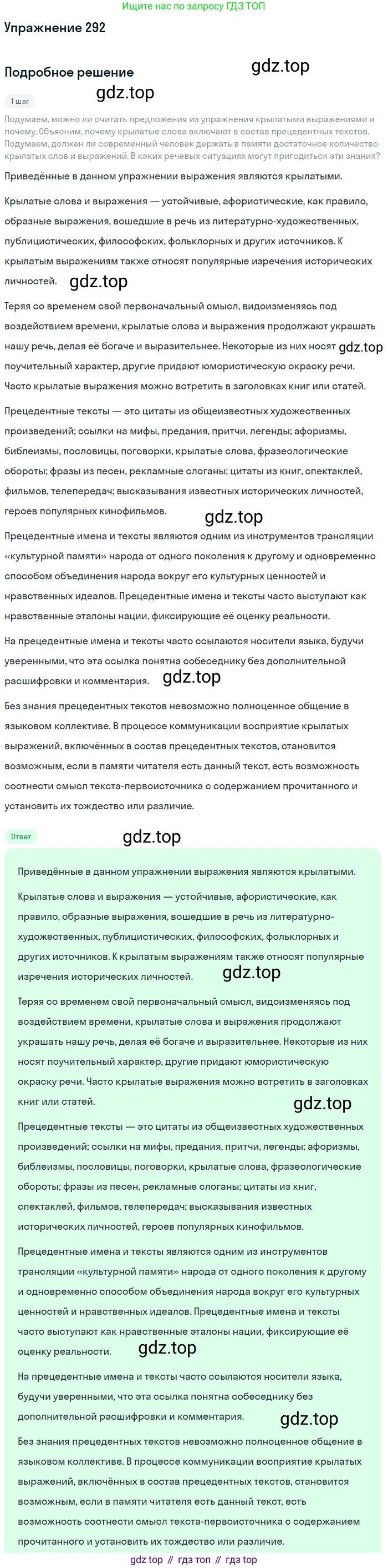 Русский язык, 11 класс Учебник, авторы: Львова Светлана Ивановна, Львов Валентин Витальевич, издательство Мнемозина, Москва, 2019, серого цвета, страница 319, номер 292, Решение