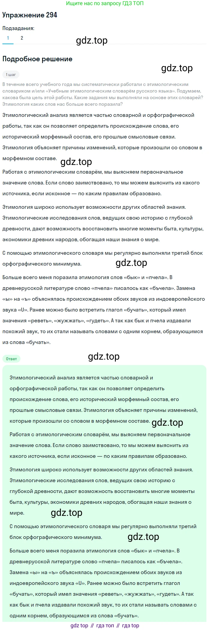 Русский язык, 11 класс Учебник, авторы: Львова Светлана Ивановна, Львов Валентин Витальевич, издательство Мнемозина, Москва, 2019, серого цвета, страница 320, номер 294, Решение