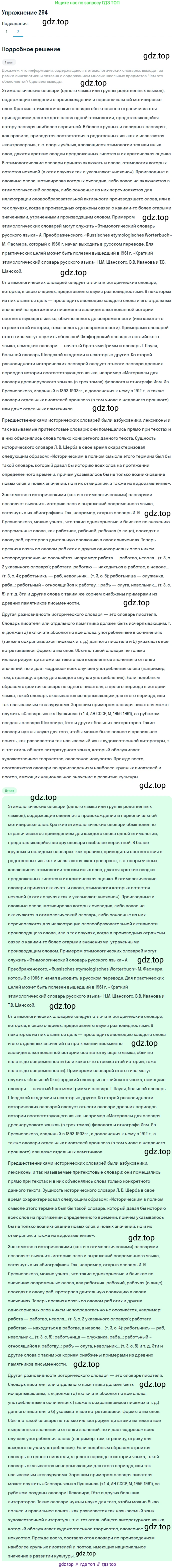 Русский язык, 11 класс Учебник, авторы: Львова Светлана Ивановна, Львов Валентин Витальевич, издательство Мнемозина, Москва, 2019, серого цвета, страница 320, номер 294, Решение (продолжение 2)
