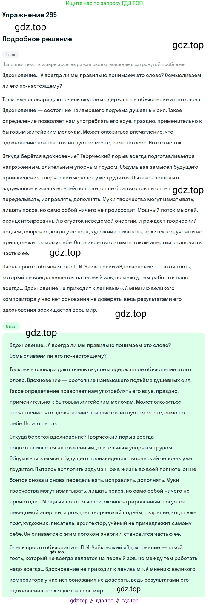 Русский язык, 11 класс Учебник, авторы: Львова Светлана Ивановна, Львов Валентин Витальевич, издательство Мнемозина, Москва, 2019, серого цвета, страница 320, номер 295, Решение (продолжение 2)