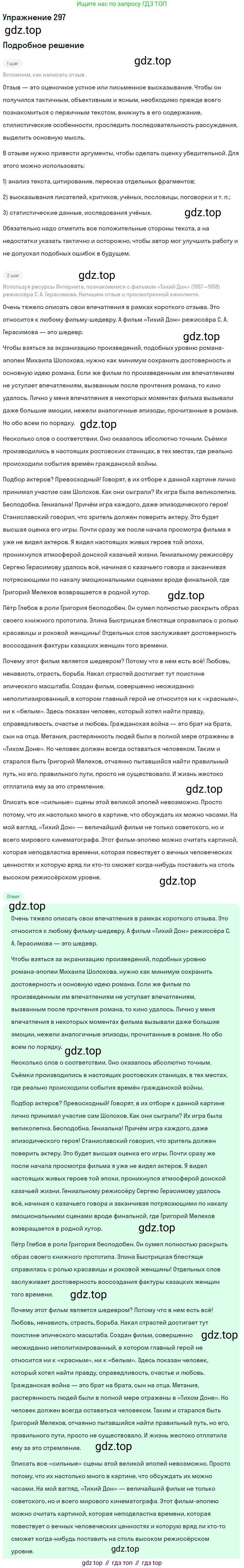Русский язык, 11 класс Учебник, авторы: Львова Светлана Ивановна, Львов Валентин Витальевич, издательство Мнемозина, Москва, 2019, серого цвета, страница 322, номер 297, Решение