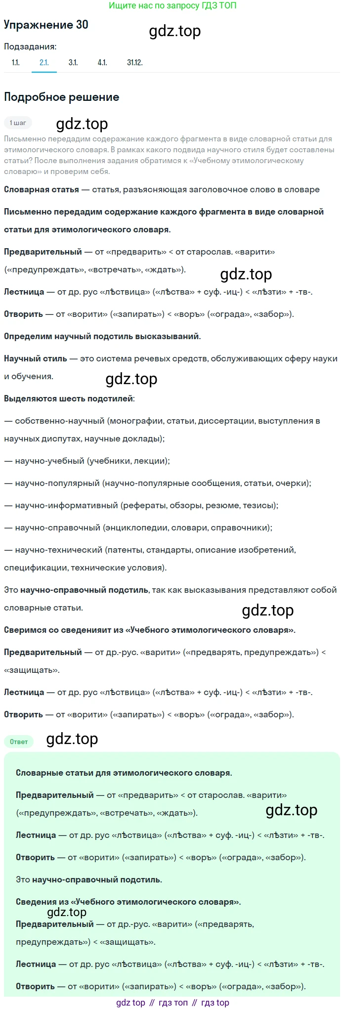 Русский язык, 11 класс Учебник, авторы: Львова Светлана Ивановна, Львов Валентин Витальевич, издательство Мнемозина, Москва, 2019, серого цвета, страница 57, номер 30, Решение (продолжение 2)