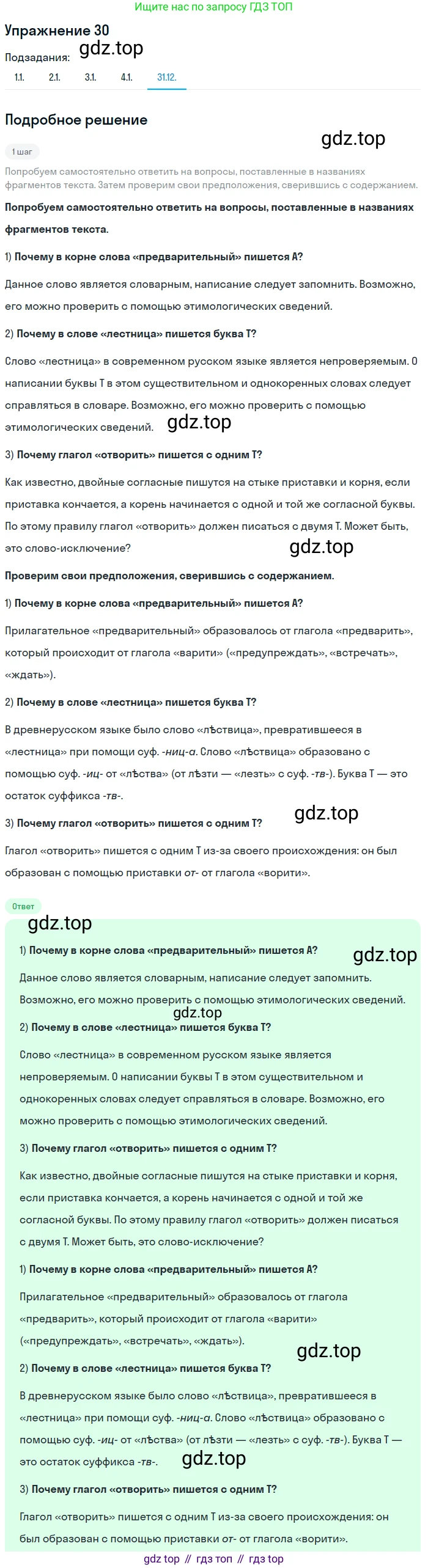 Русский язык, 11 класс Учебник, авторы: Львова Светлана Ивановна, Львов Валентин Витальевич, издательство Мнемозина, Москва, 2019, серого цвета, страница 57, номер 30, Решение (продолжение 5)