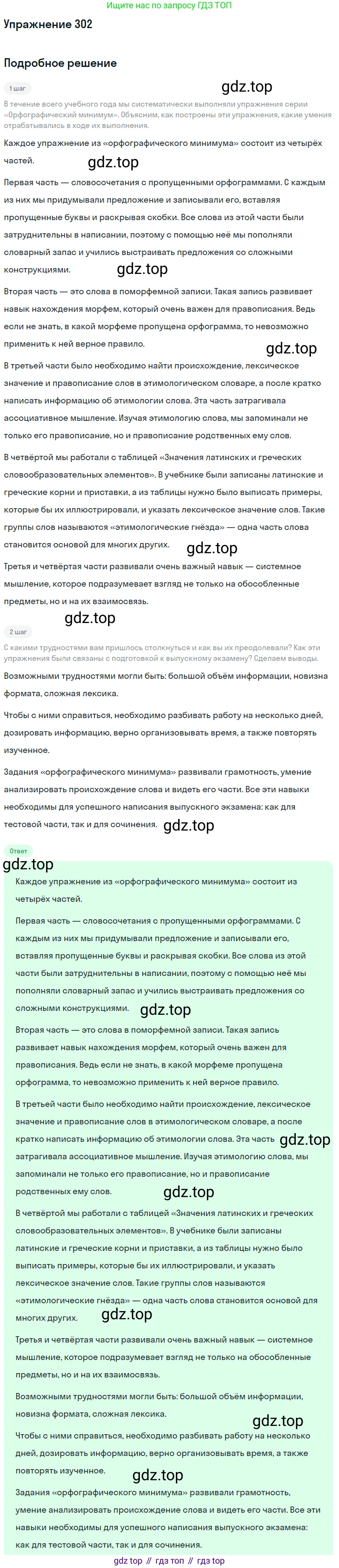 Русский язык, 11 класс Учебник, авторы: Львова Светлана Ивановна, Львов Валентин Витальевич, издательство Мнемозина, Москва, 2019, серого цвета, страница 325, номер 302, Решение