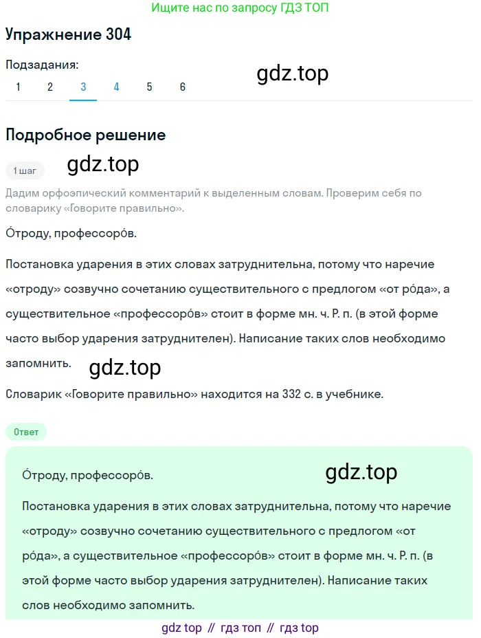 Русский язык, 11 класс Учебник, авторы: Львова Светлана Ивановна, Львов Валентин Витальевич, издательство Мнемозина, Москва, 2019, серого цвета, страница 327, номер 304, Решение (продолжение 3)