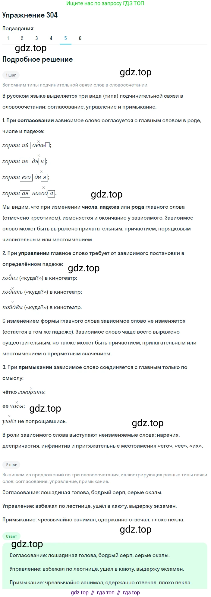 Русский язык, 11 класс Учебник, авторы: Львова Светлана Ивановна, Львов Валентин Витальевич, издательство Мнемозина, Москва, 2019, серого цвета, страница 327, номер 304, Решение (продолжение 5)