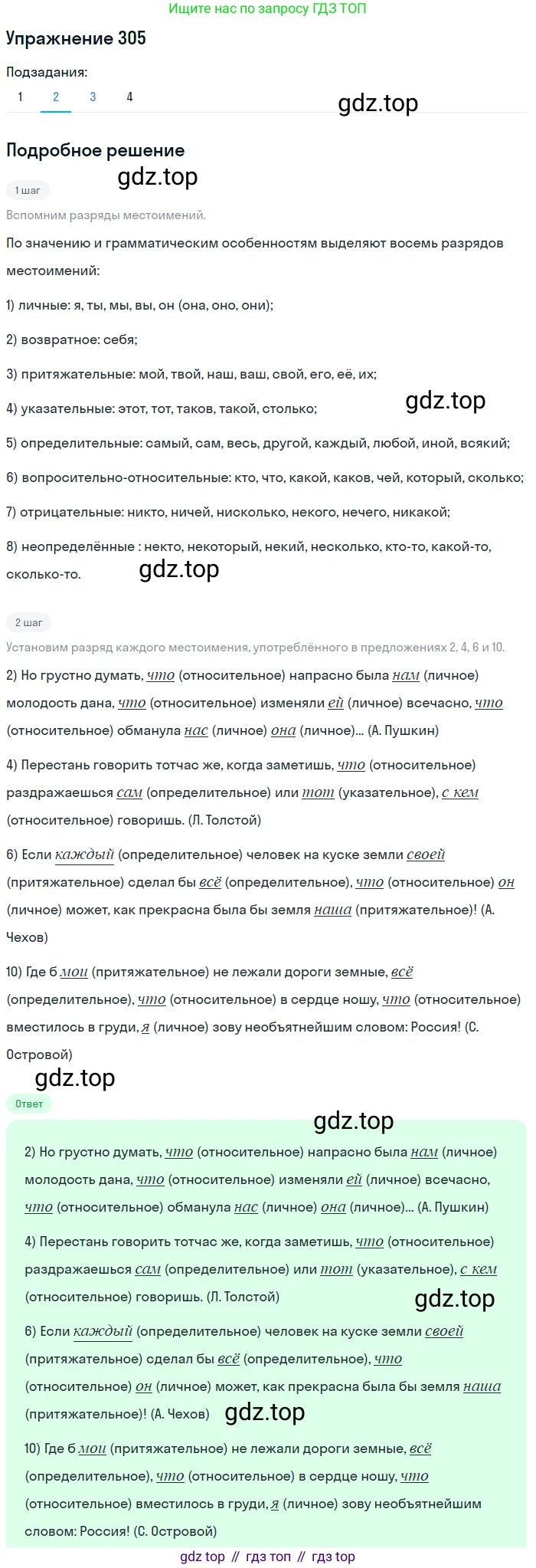 Русский язык, 11 класс Учебник, авторы: Львова Светлана Ивановна, Львов Валентин Витальевич, издательство Мнемозина, Москва, 2019, серого цвета, страница 328, номер 305, Решение (продолжение 2)