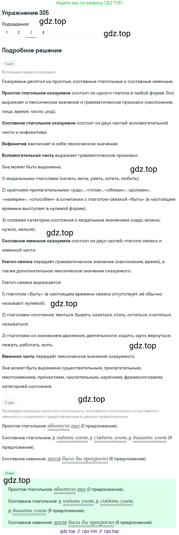 Русский язык, 11 класс Учебник, авторы: Львова Светлана Ивановна, Львов Валентин Витальевич, издательство Мнемозина, Москва, 2019, серого цвета, страница 328, номер 305, Решение (продолжение 3)