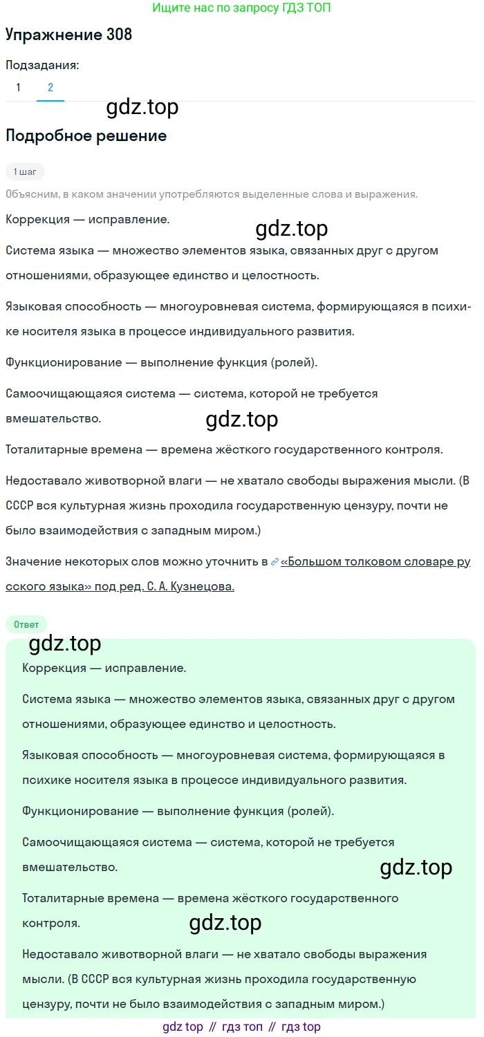 Русский язык, 11 класс Учебник, авторы: Львова Светлана Ивановна, Львов Валентин Витальевич, издательство Мнемозина, Москва, 2019, серого цвета, страница 331, номер 308, Решение (продолжение 2)