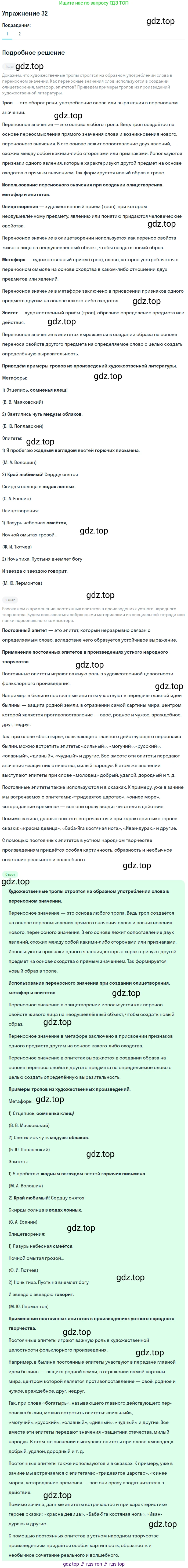 Русский язык, 11 класс Учебник, авторы: Львова Светлана Ивановна, Львов Валентин Витальевич, издательство Мнемозина, Москва, 2019, серого цвета, страница 60, номер 32, Решение