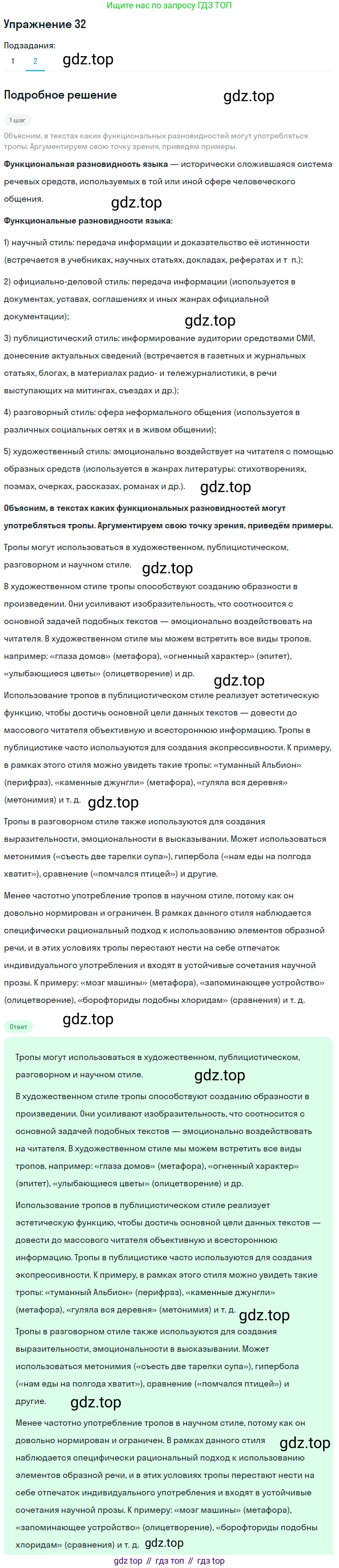 Русский язык, 11 класс Учебник, авторы: Львова Светлана Ивановна, Львов Валентин Витальевич, издательство Мнемозина, Москва, 2019, серого цвета, страница 60, номер 32, Решение (продолжение 2)