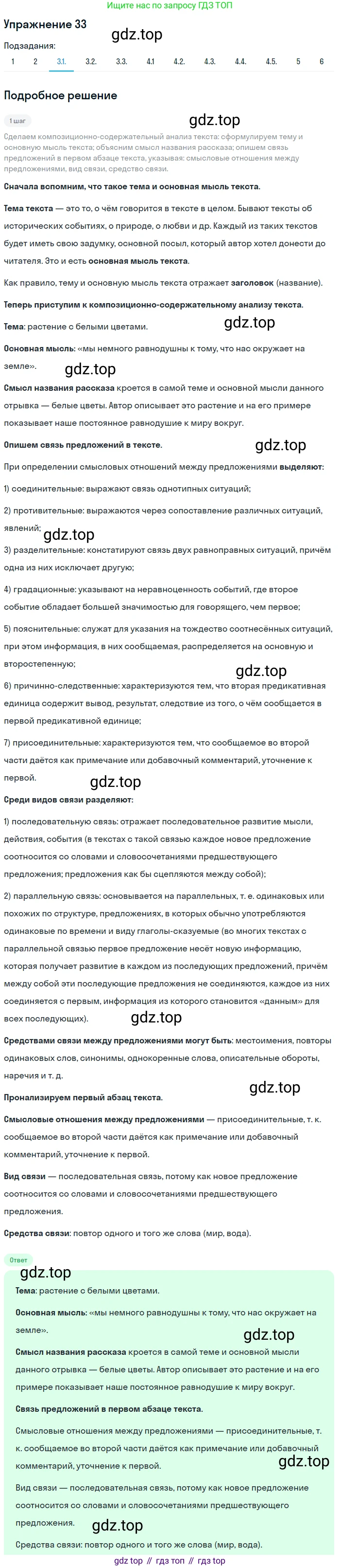 Русский язык, 11 класс Учебник, авторы: Львова Светлана Ивановна, Львов Валентин Витальевич, издательство Мнемозина, Москва, 2019, серого цвета, страница 61, номер 33, Решение