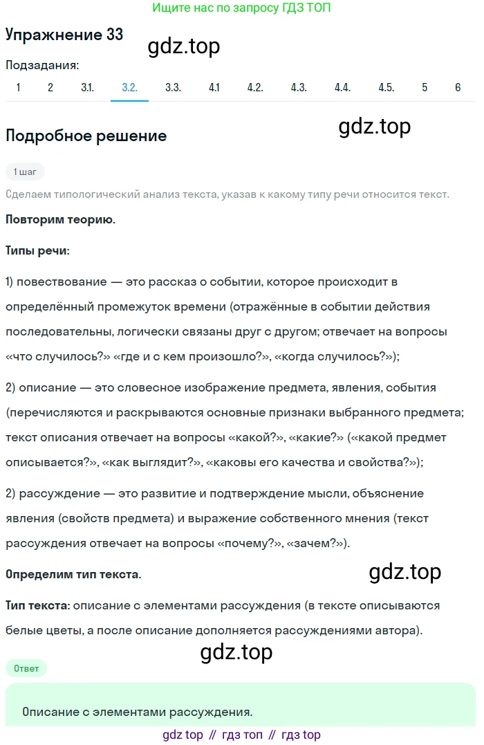 Русский язык, 11 класс Учебник, авторы: Львова Светлана Ивановна, Львов Валентин Витальевич, издательство Мнемозина, Москва, 2019, серого цвета, страница 61, номер 33, Решение (продолжение 2)