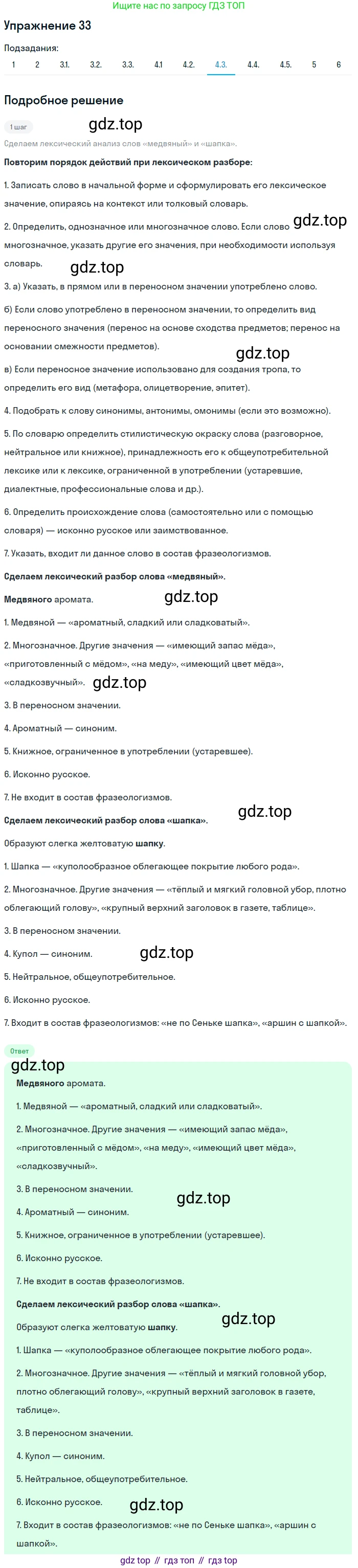 Русский язык, 11 класс Учебник, авторы: Львова Светлана Ивановна, Львов Валентин Витальевич, издательство Мнемозина, Москва, 2019, серого цвета, страница 61, номер 33, Решение (продолжение 6)