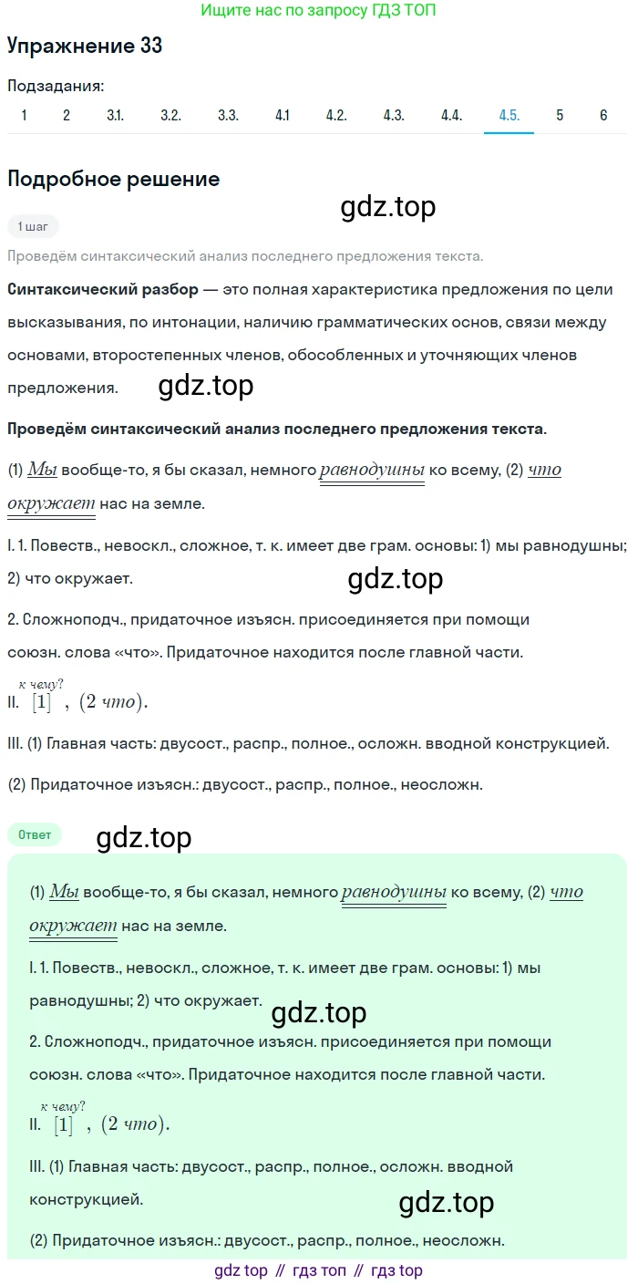 Русский язык, 11 класс Учебник, авторы: Львова Светлана Ивановна, Львов Валентин Витальевич, издательство Мнемозина, Москва, 2019, серого цвета, страница 61, номер 33, Решение (продолжение 8)