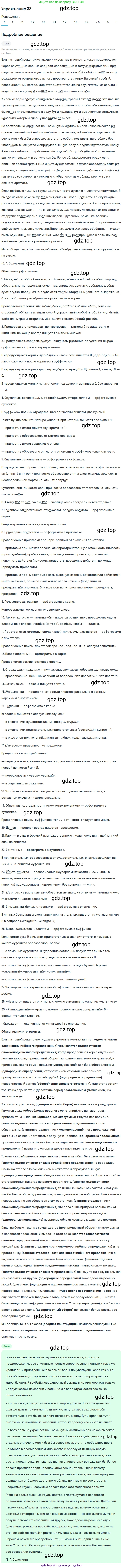 Русский язык, 11 класс Учебник, авторы: Львова Светлана Ивановна, Львов Валентин Витальевич, издательство Мнемозина, Москва, 2019, серого цвета, страница 61, номер 33, Решение (продолжение 9)
