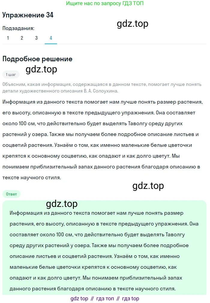 Русский язык, 11 класс Учебник, авторы: Львова Светлана Ивановна, Львов Валентин Витальевич, издательство Мнемозина, Москва, 2019, серого цвета, страница 62, номер 34, Решение (продолжение 4)