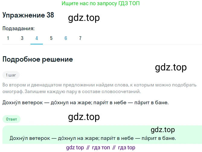 Русский язык, 11 класс Учебник, авторы: Львова Светлана Ивановна, Львов Валентин Витальевич, издательство Мнемозина, Москва, 2019, серого цвета, страница 67, номер 38, Решение (продолжение 4)