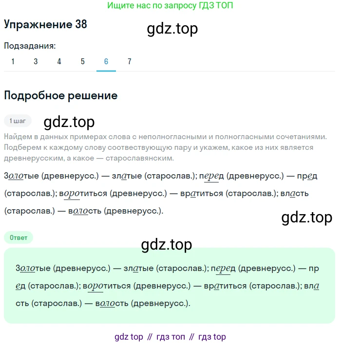 Русский язык, 11 класс Учебник, авторы: Львова Светлана Ивановна, Львов Валентин Витальевич, издательство Мнемозина, Москва, 2019, серого цвета, страница 67, номер 38, Решение (продолжение 6)