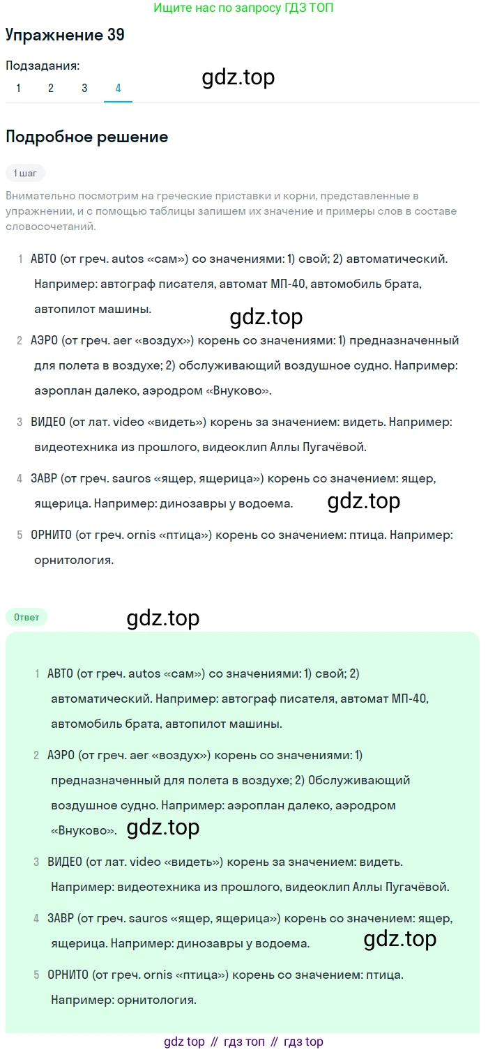 Русский язык, 11 класс Учебник, авторы: Львова Светлана Ивановна, Львов Валентин Витальевич, издательство Мнемозина, Москва, 2019, серого цвета, страница 68, номер 39, Решение (продолжение 4)