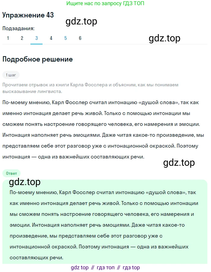 Русский язык, 11 класс Учебник, авторы: Львова Светлана Ивановна, Львов Валентин Витальевич, издательство Мнемозина, Москва, 2019, серого цвета, страница 78, номер 43, Решение (продолжение 3)