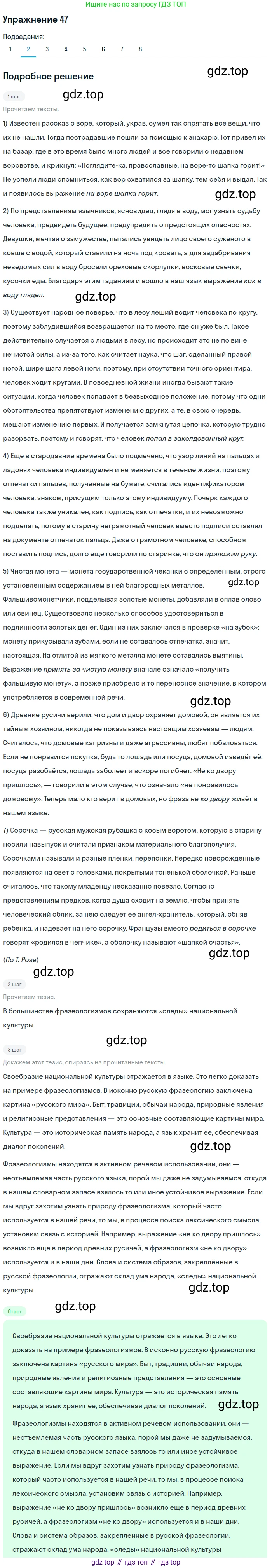 Русский язык, 11 класс Учебник, авторы: Львова Светлана Ивановна, Львов Валентин Витальевич, издательство Мнемозина, Москва, 2019, серого цвета, страница 79, номер 47, Решение (продолжение 2)