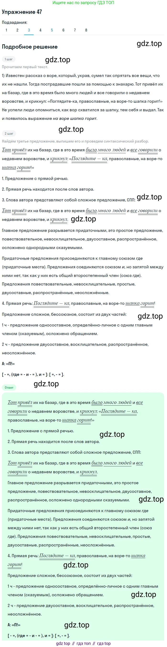 Русский язык, 11 класс Учебник, авторы: Львова Светлана Ивановна, Львов Валентин Витальевич, издательство Мнемозина, Москва, 2019, серого цвета, страница 79, номер 47, Решение (продолжение 3)