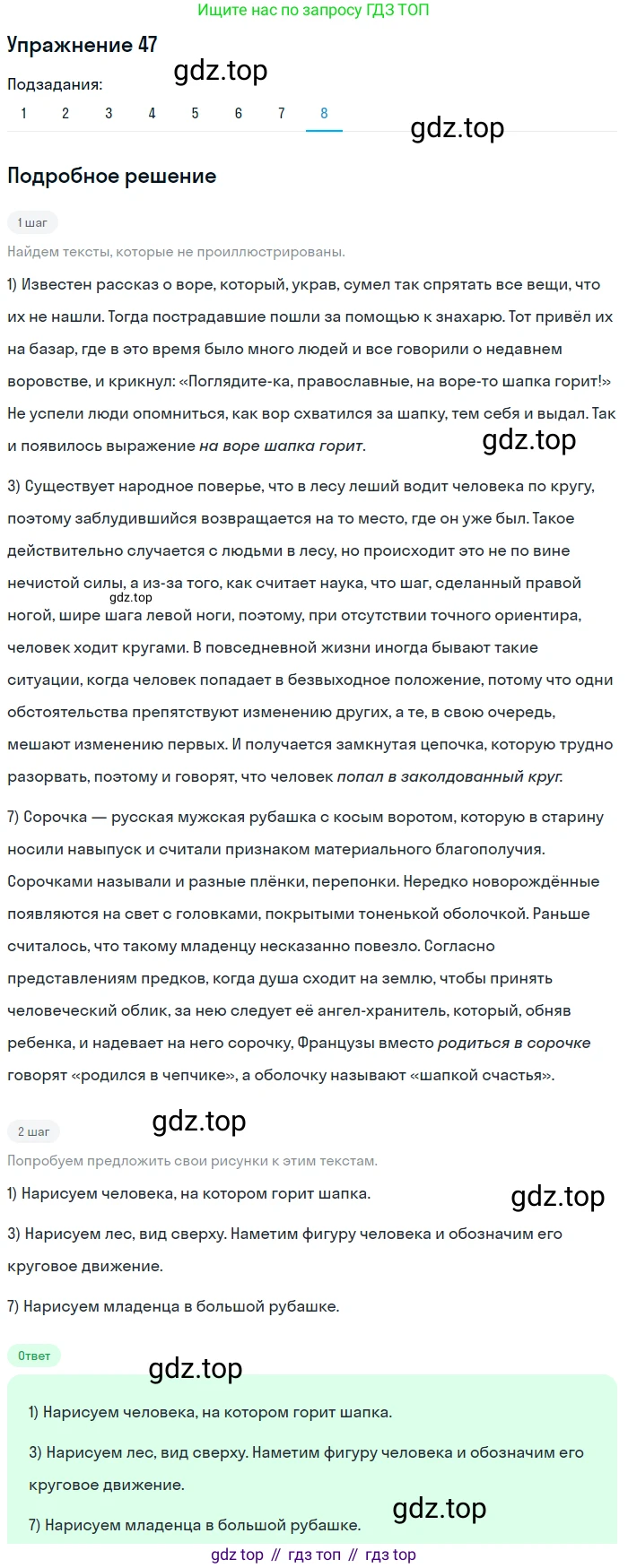 Русский язык, 11 класс Учебник, авторы: Львова Светлана Ивановна, Львов Валентин Витальевич, издательство Мнемозина, Москва, 2019, серого цвета, страница 79, номер 47, Решение (продолжение 8)