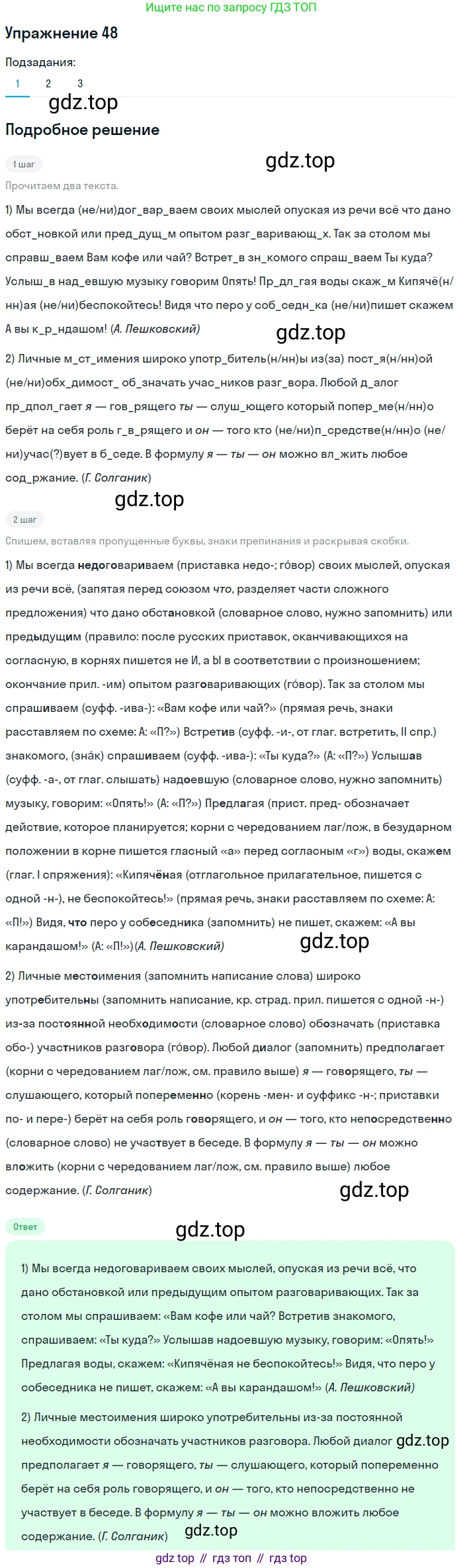 Русский язык, 11 класс Учебник, авторы: Львова Светлана Ивановна, Львов Валентин Витальевич, издательство Мнемозина, Москва, 2019, серого цвета, страница 82, номер 48, Решение