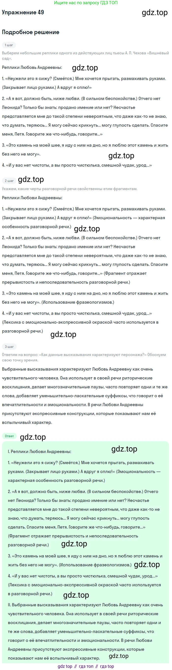 Русский язык, 11 класс Учебник, авторы: Львова Светлана Ивановна, Львов Валентин Витальевич, издательство Мнемозина, Москва, 2019, серого цвета, страница 82, номер 49, Решение