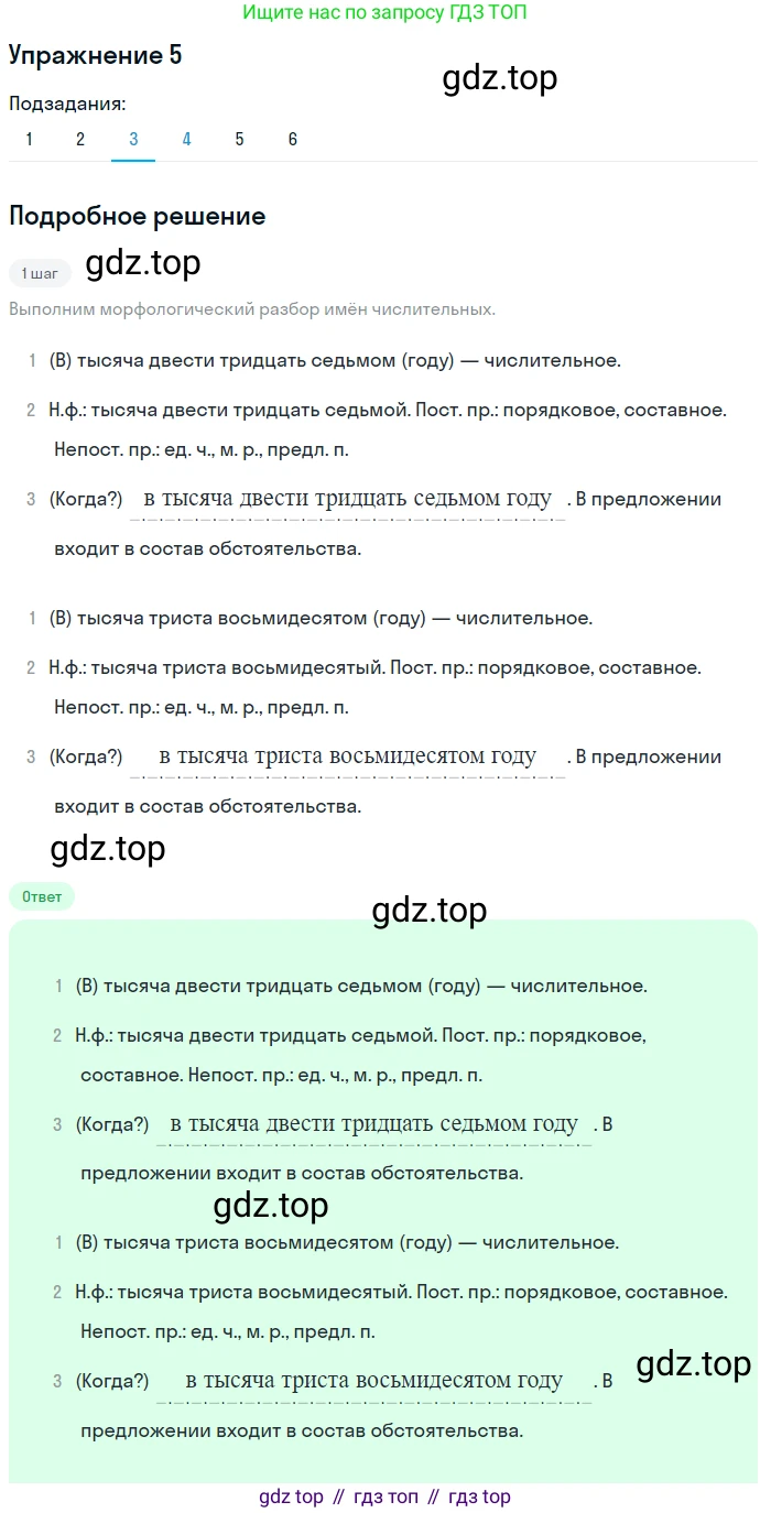 Русский язык, 11 класс Учебник, авторы: Львова Светлана Ивановна, Львов Валентин Витальевич, издательство Мнемозина, Москва, 2019, серого цвета, страница 13, номер 5, Решение (продолжение 3)