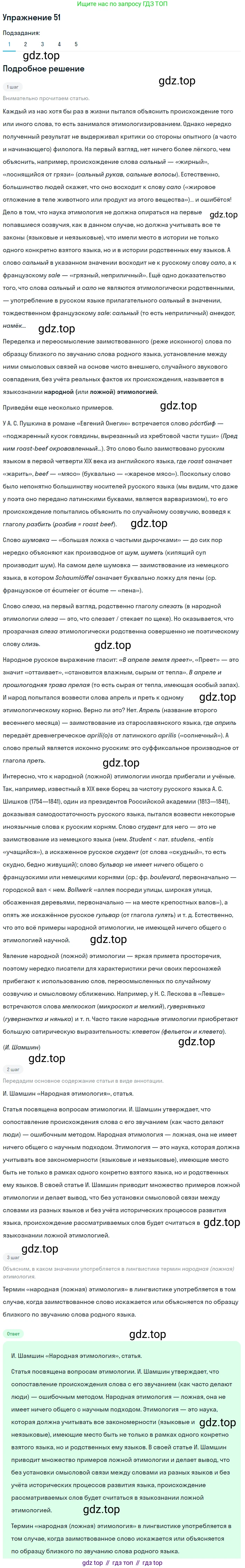 Русский язык, 11 класс Учебник, авторы: Львова Светлана Ивановна, Львов Валентин Витальевич, издательство Мнемозина, Москва, 2019, серого цвета, страница 83, номер 51, Решение