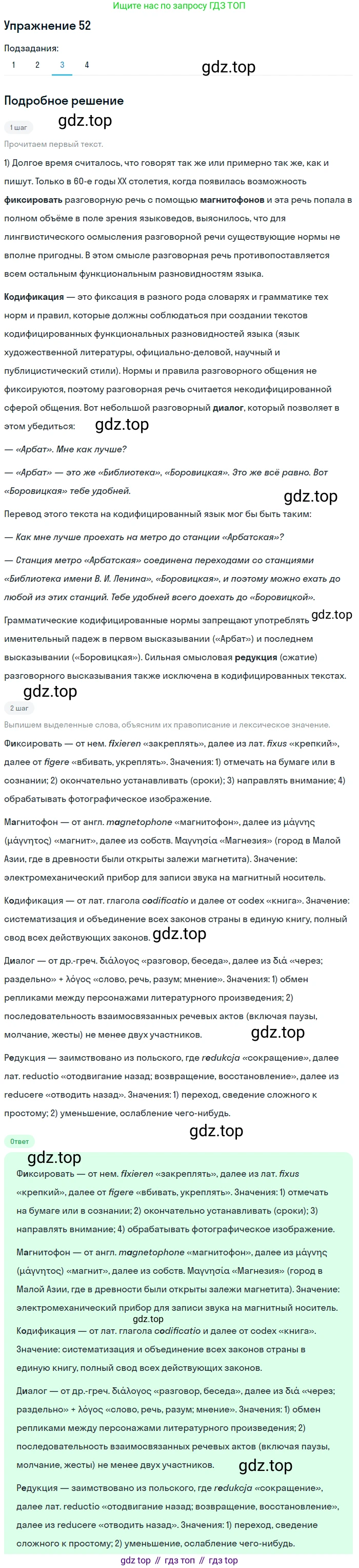 Русский язык, 11 класс Учебник, авторы: Львова Светлана Ивановна, Львов Валентин Витальевич, издательство Мнемозина, Москва, 2019, серого цвета, страница 86, номер 52, Решение (продолжение 3)